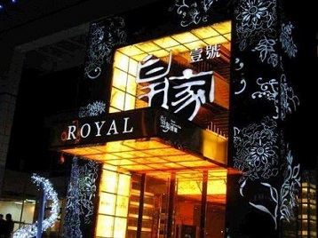 剑河高档KTV妹子质量哪家好-皇家壹号KTV高档娱乐体验