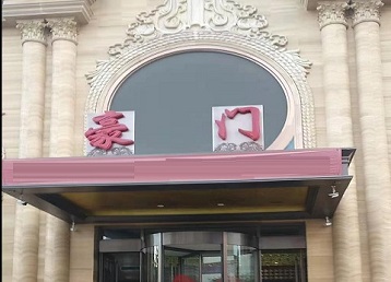 剑河哪个KTV少爷最好玩-豪门国际KTV消费少爷服务点评